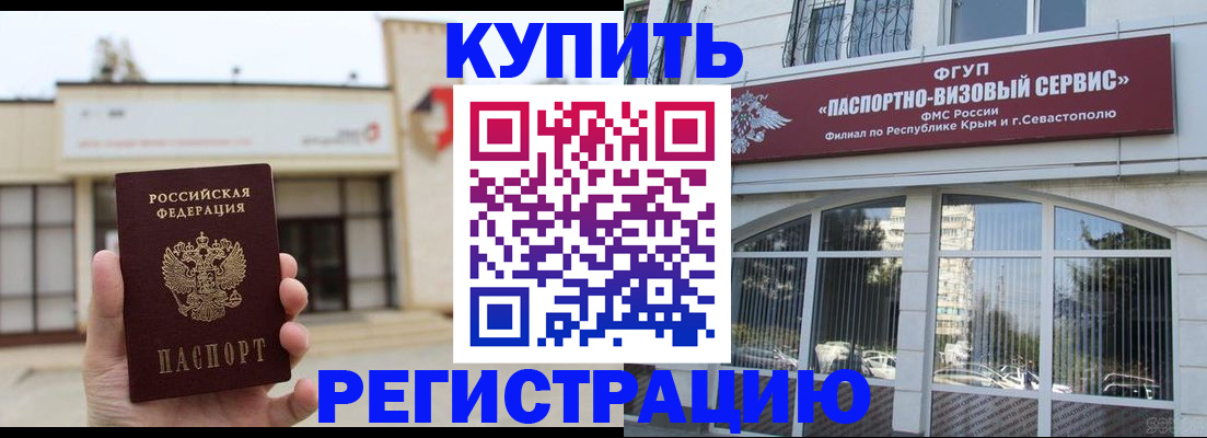 временная регистрация в Зеленоградске