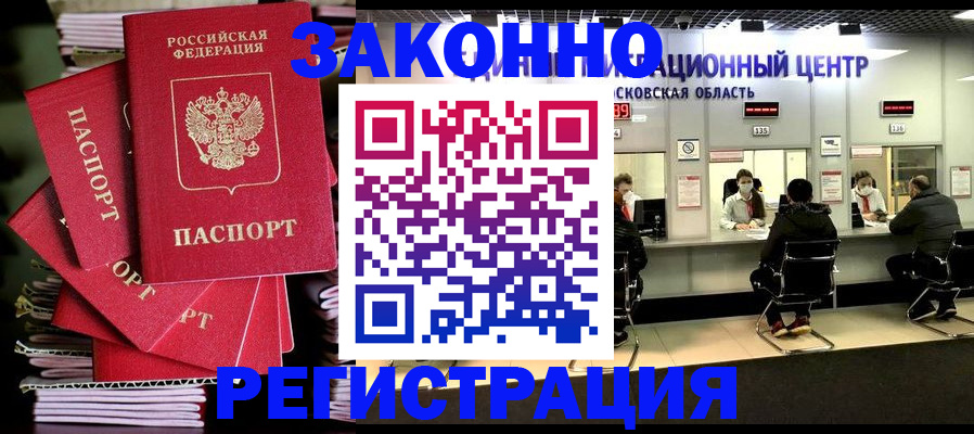 прописка паспорт в Зеленоградске