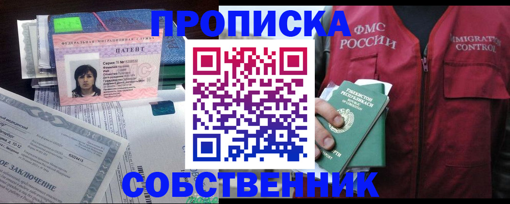 прописка 2025 в Зеленоградске