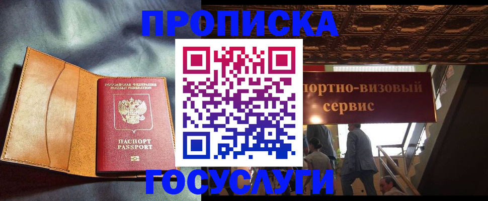 прописка гарантия в Зеленоградске