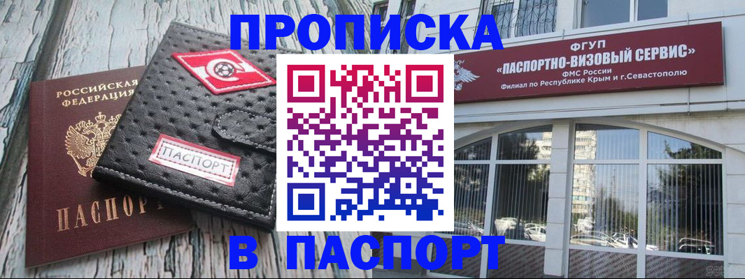 прописка штамп в Зеленоградске