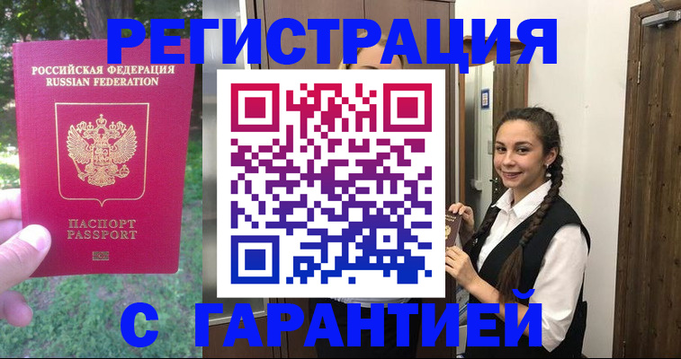 прописка от собственника в Зеленоградске