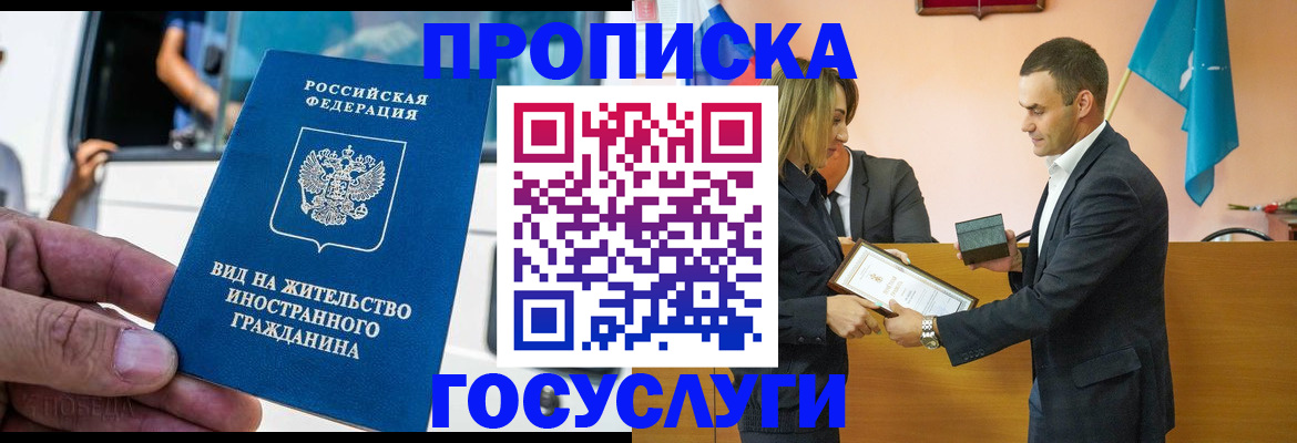 прописка ребенка в Зеленоградске